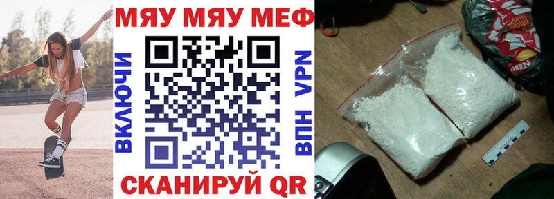 МЯУ-МЯУ кристаллы  где купить наркоту  Чайковский 